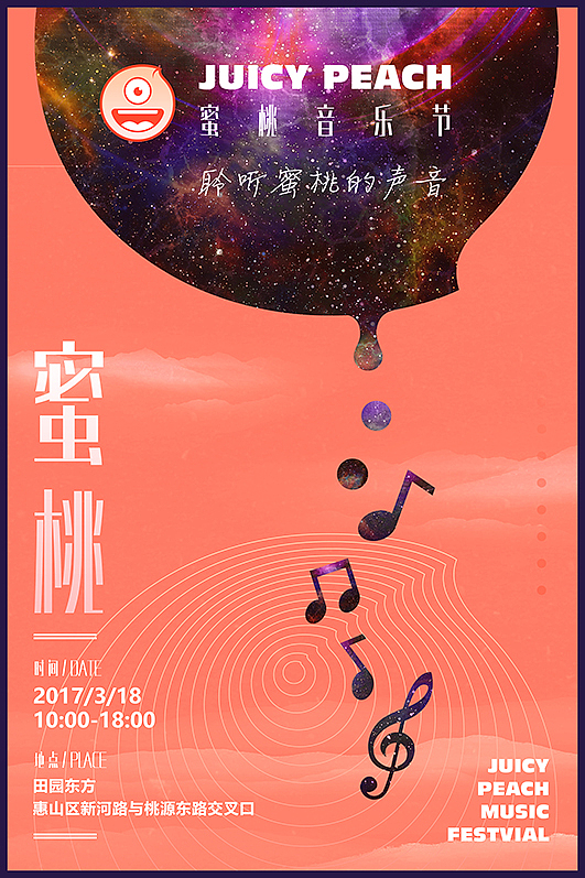 蜜桃音乐节海报（图ZNzI3NzkwMzY=） - 海报 - 站酷设计师Booom_Chen原创素材 - 站酷ZCOOL