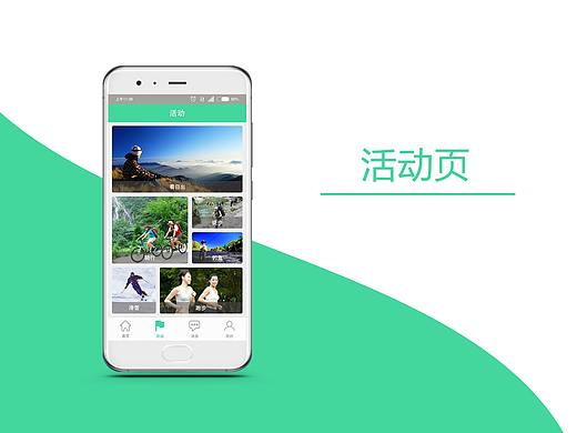 安卓APP设计（旅行交友APP）
