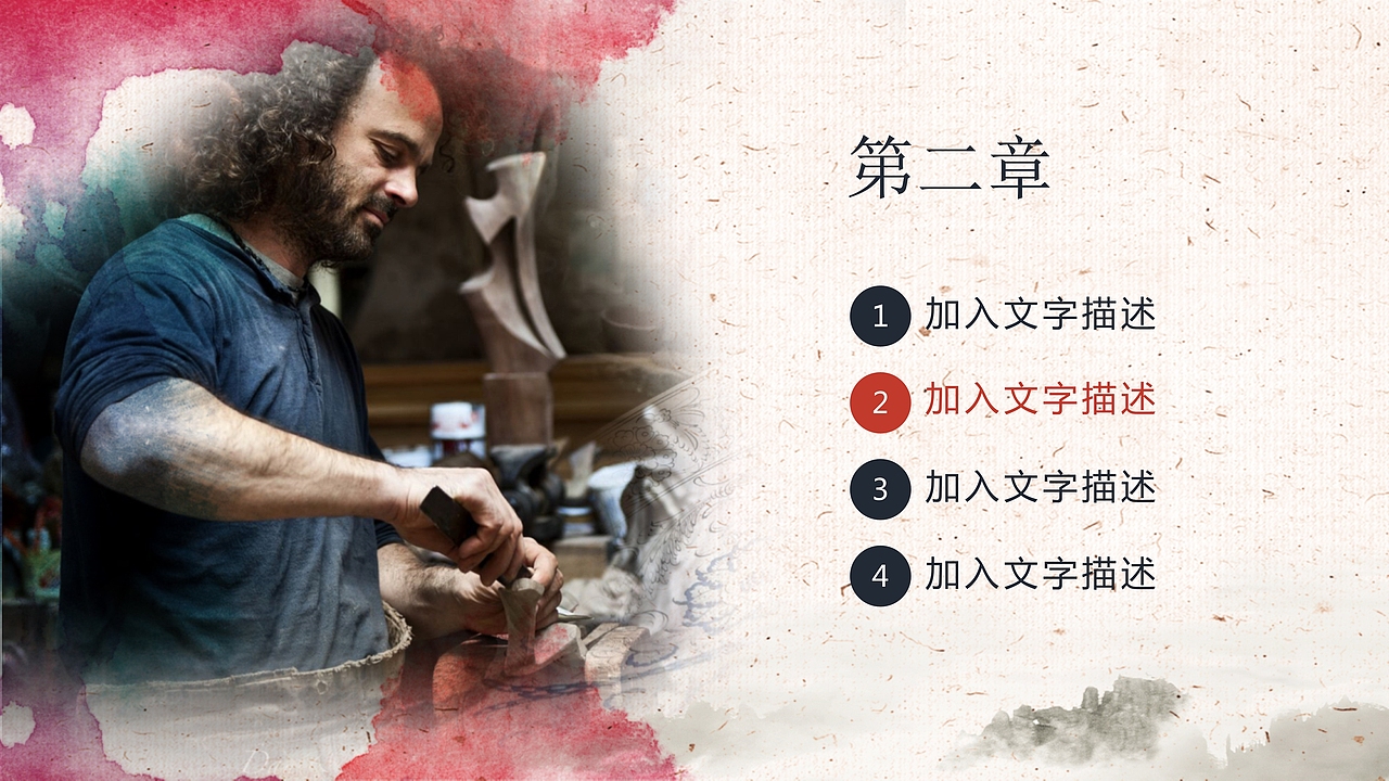 匠人精神传承企业文化交流通用PPT模板