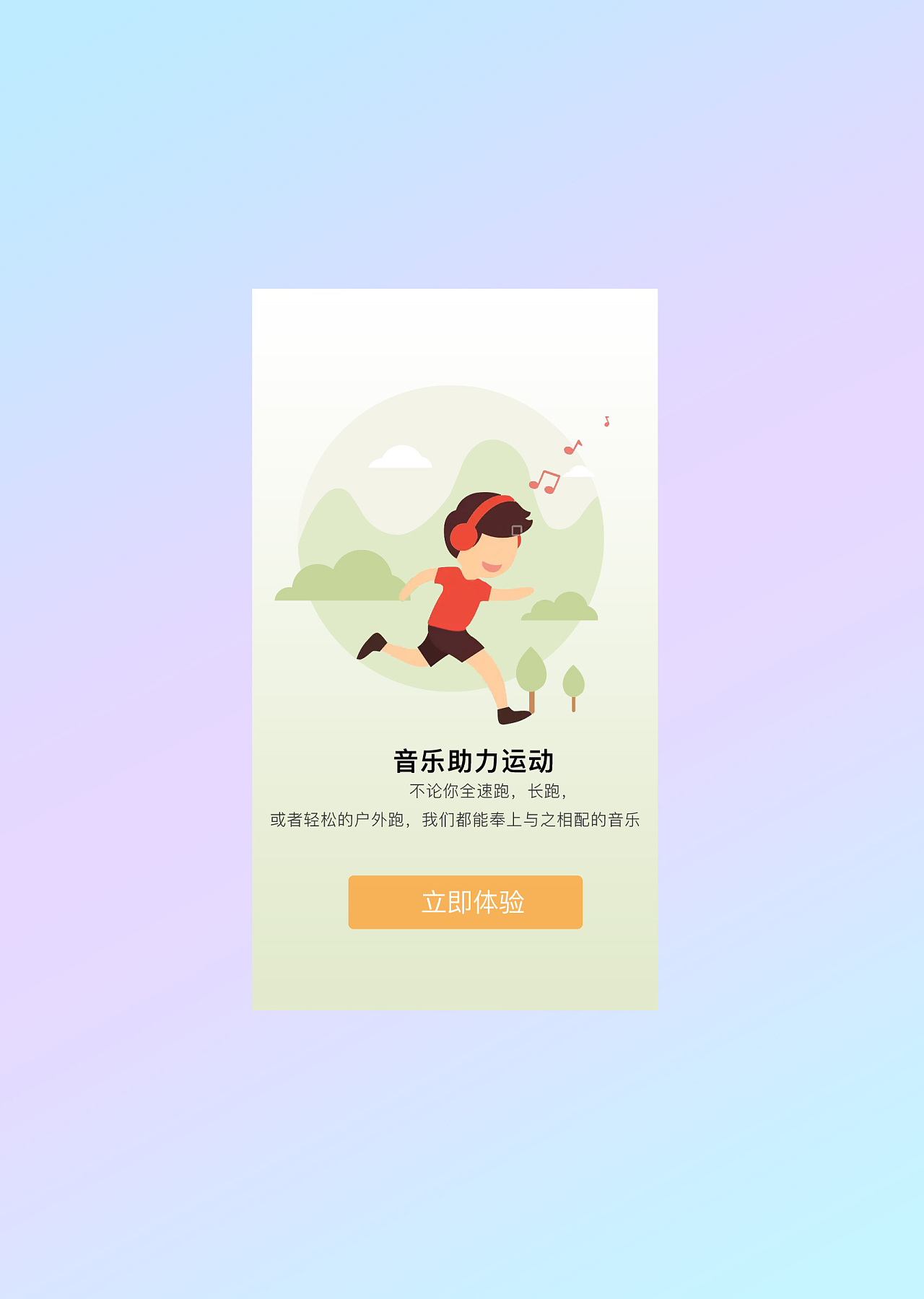 运动app引导页 - 原创作品 - 站酷(zcool)