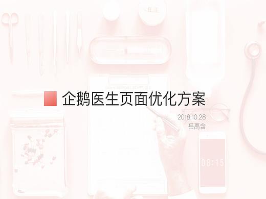 腾讯企鹅医生-面试测试题 