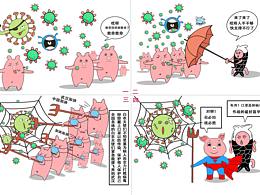 小豬防疫