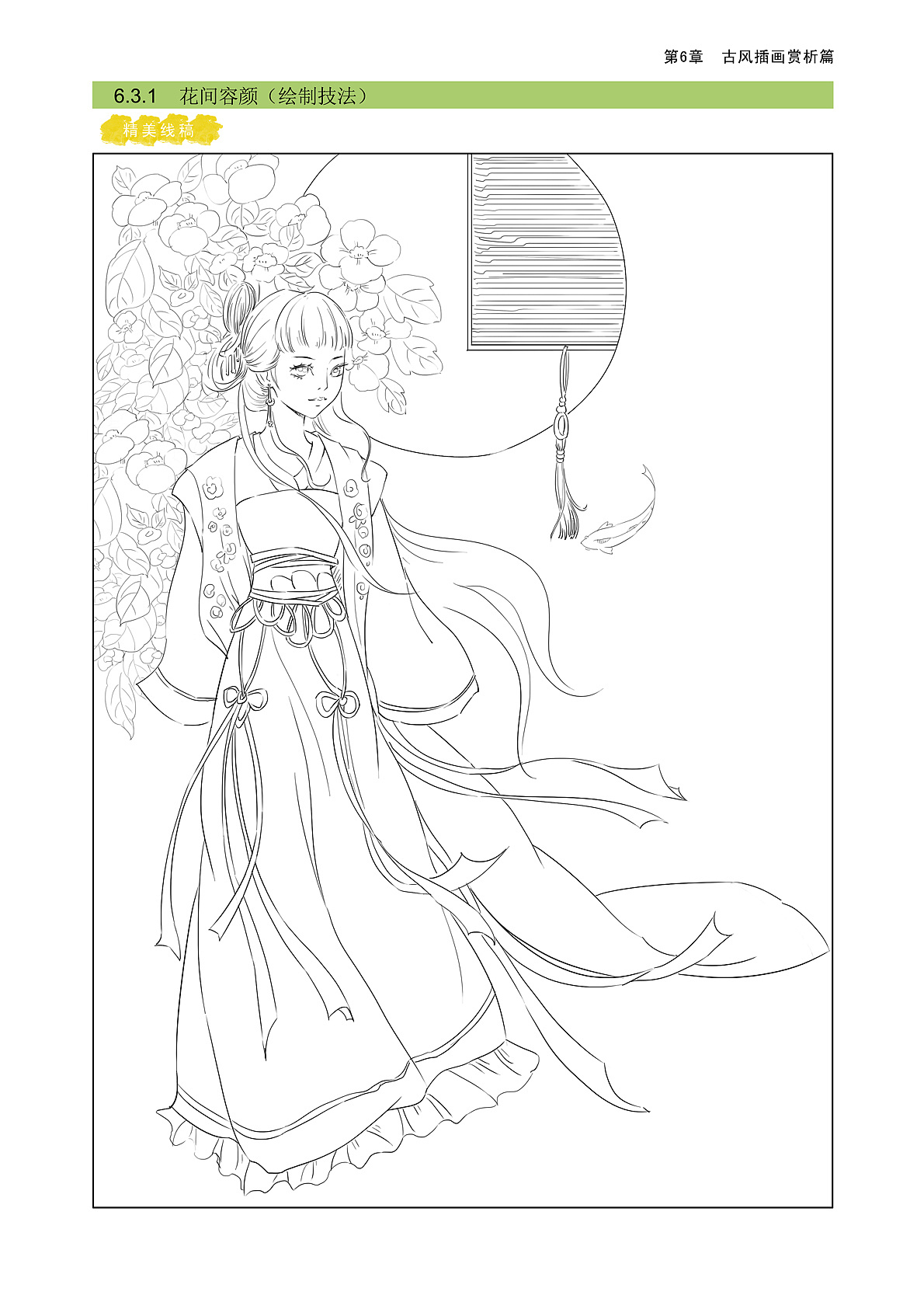 古风美人水彩绘画步骤