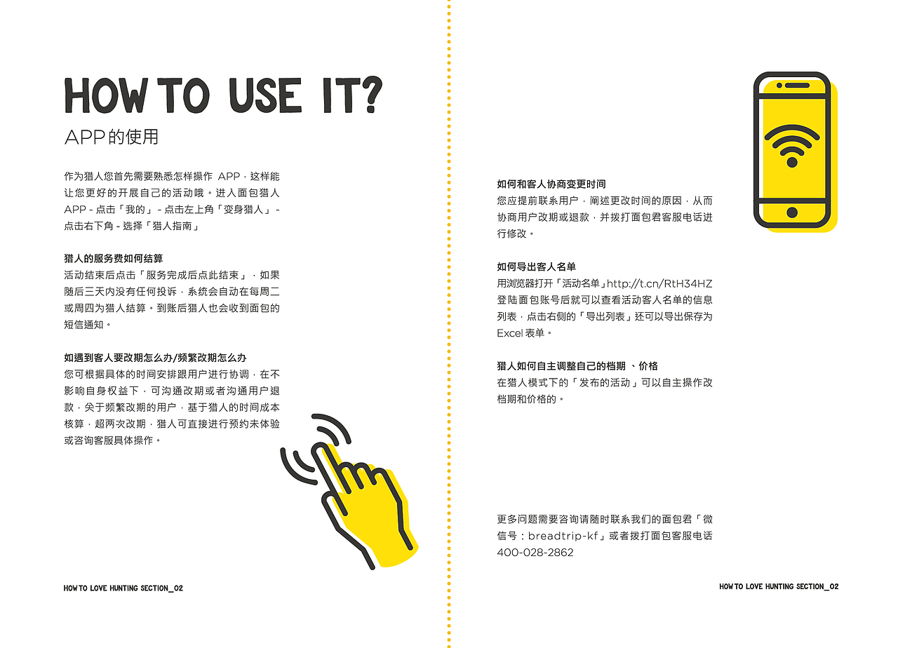 日常运营工作-手册设计