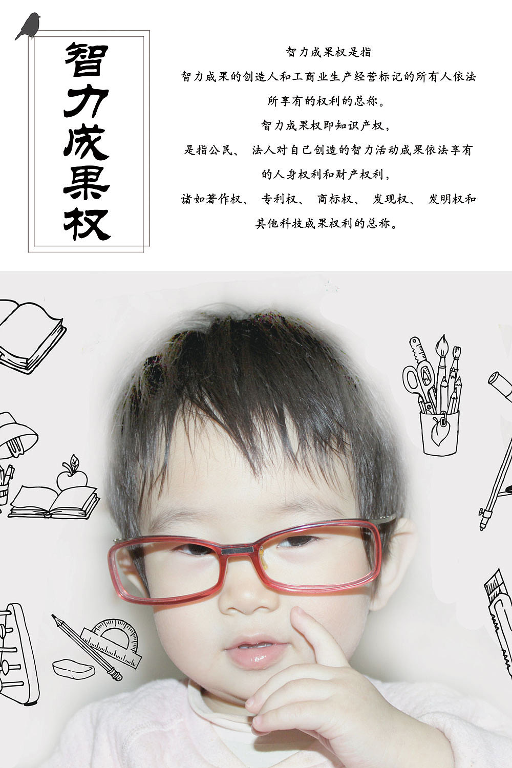 知识产权系列海报（图ZMTYwNjAxNDg0） - 海报 - 站酷设计师阿嬣原创素材 - 站酷ZCOOL