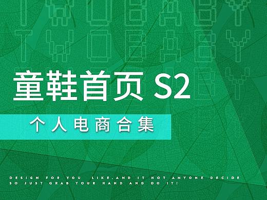 童鞋首页（2019 SEASON 2）