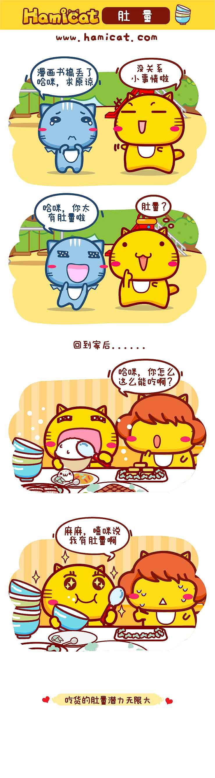 哈咪猫漫画