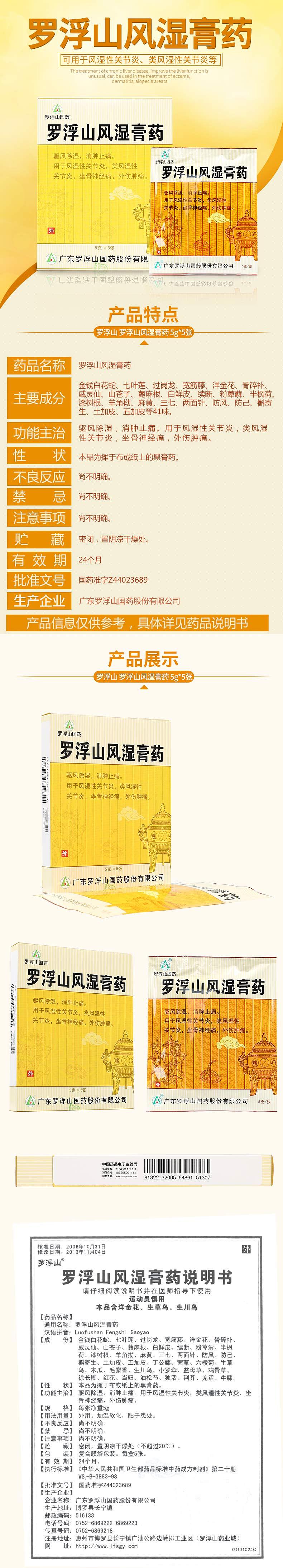 罗浮山风湿膏药