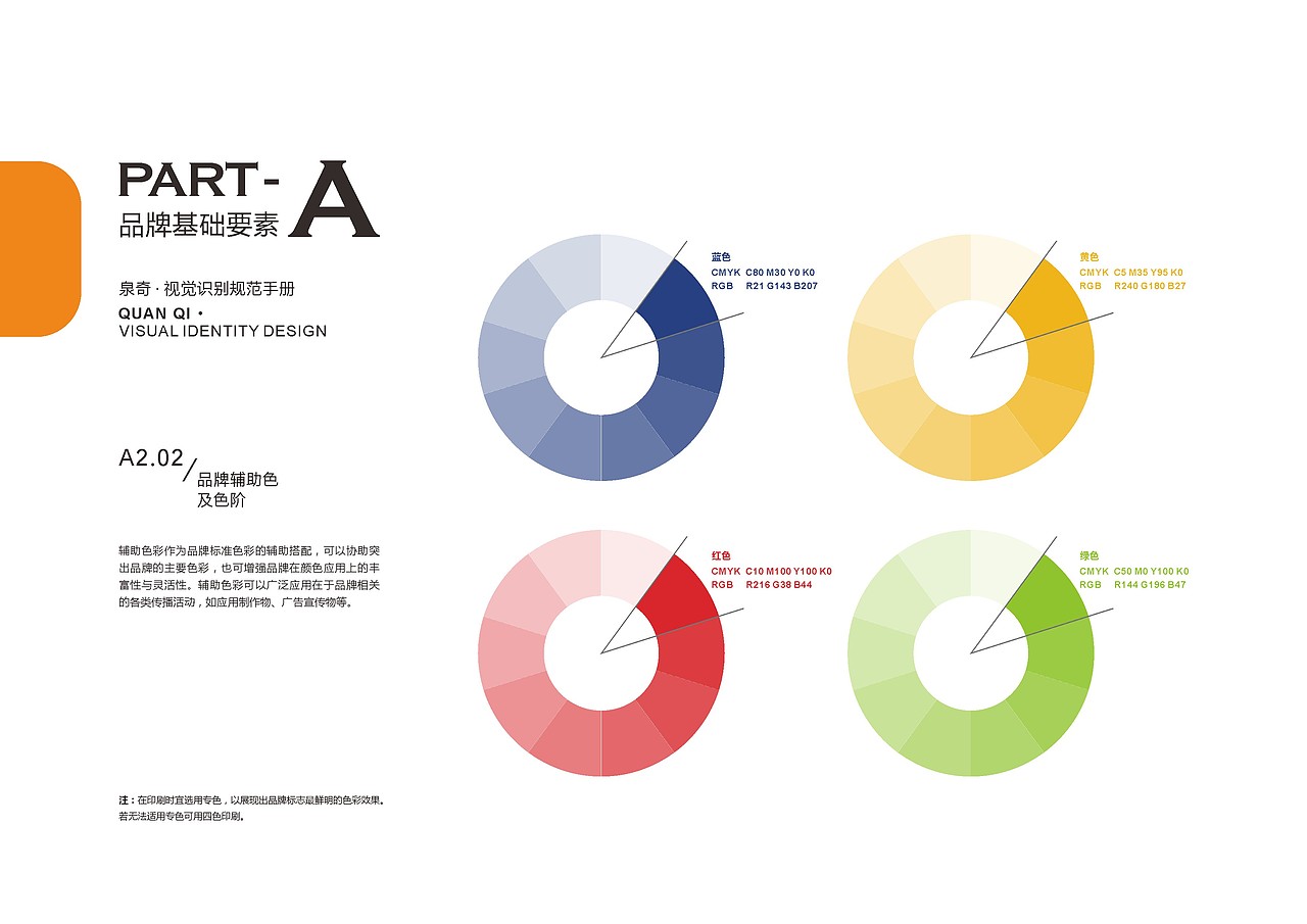 泉奇VI视觉识别规划手册