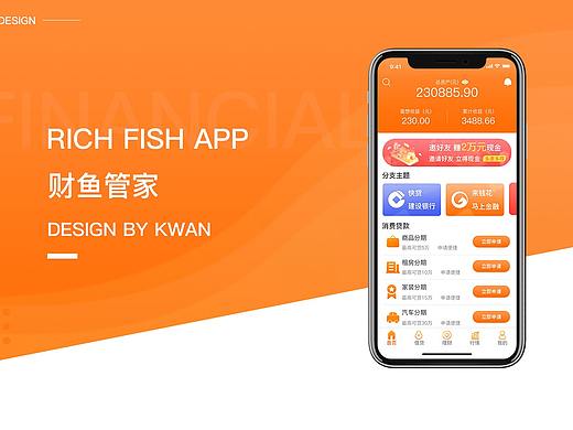 财鱼管家APP界面设计