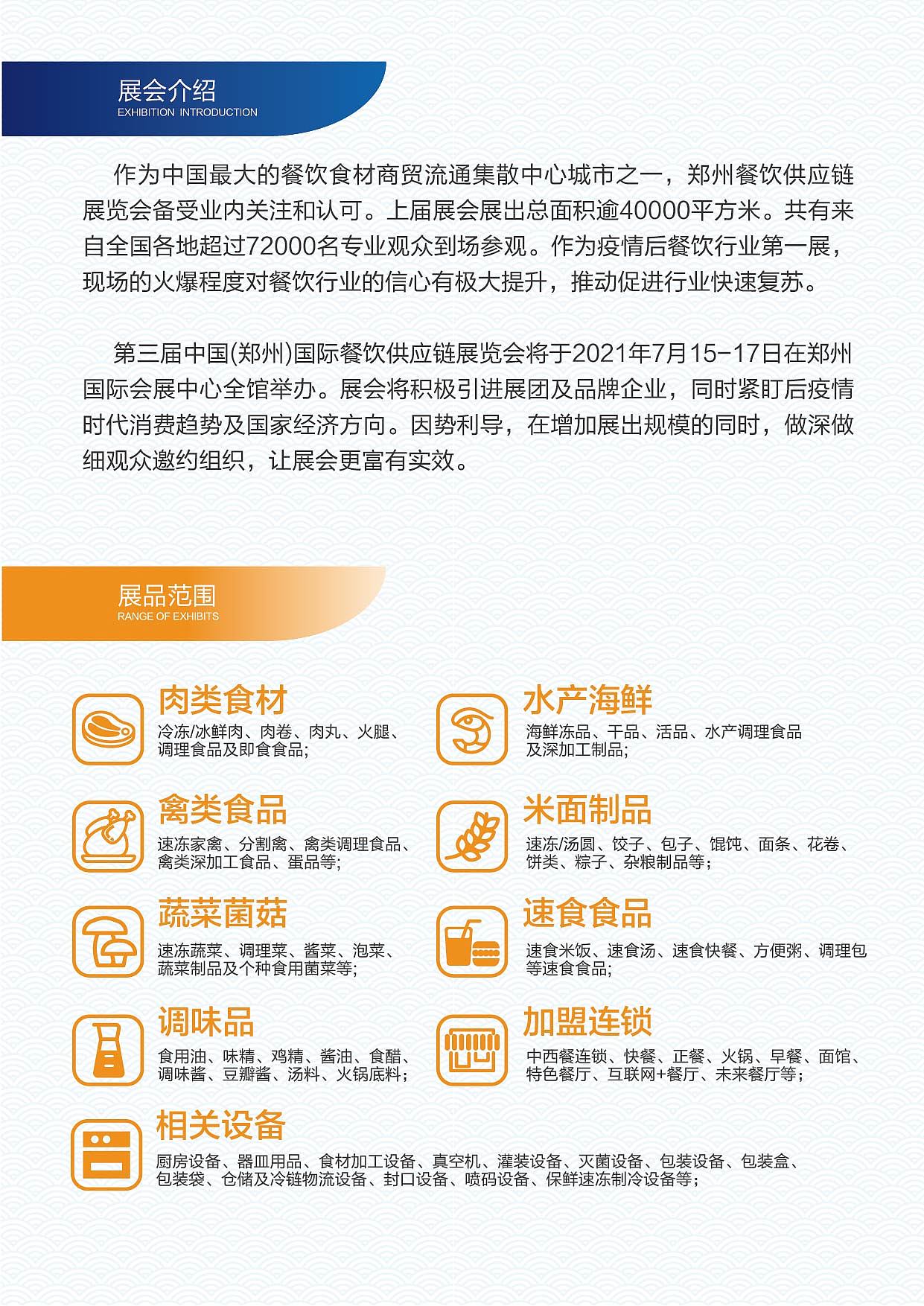餐饮招商函折页画册展会设计商务画册宣传海报