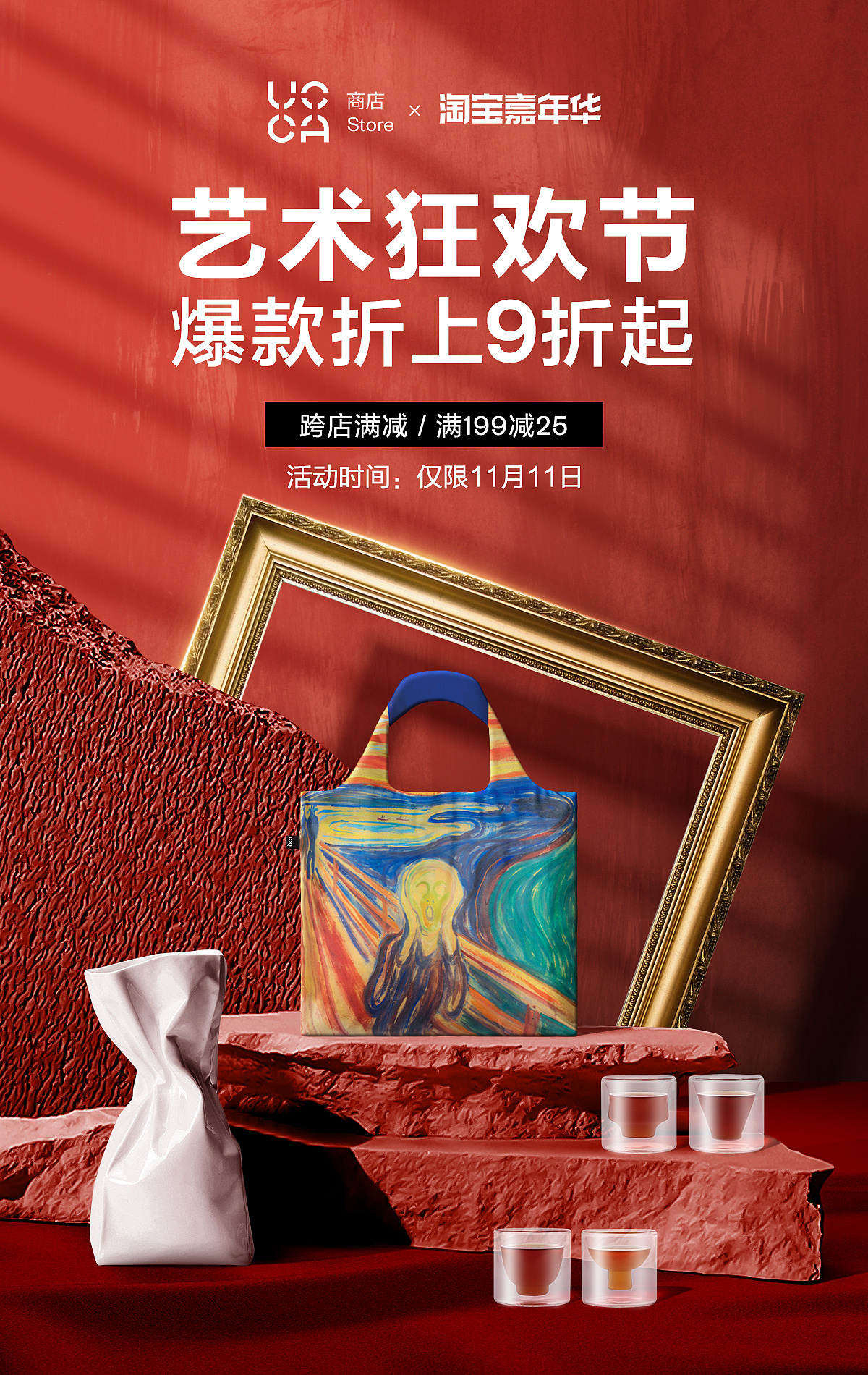 【UCCA 淘宝双11海报】（图ZMjgxNzAyMjA4） - 电商 - 站酷设计师6174陆原创素材 - 站酷ZCOOL