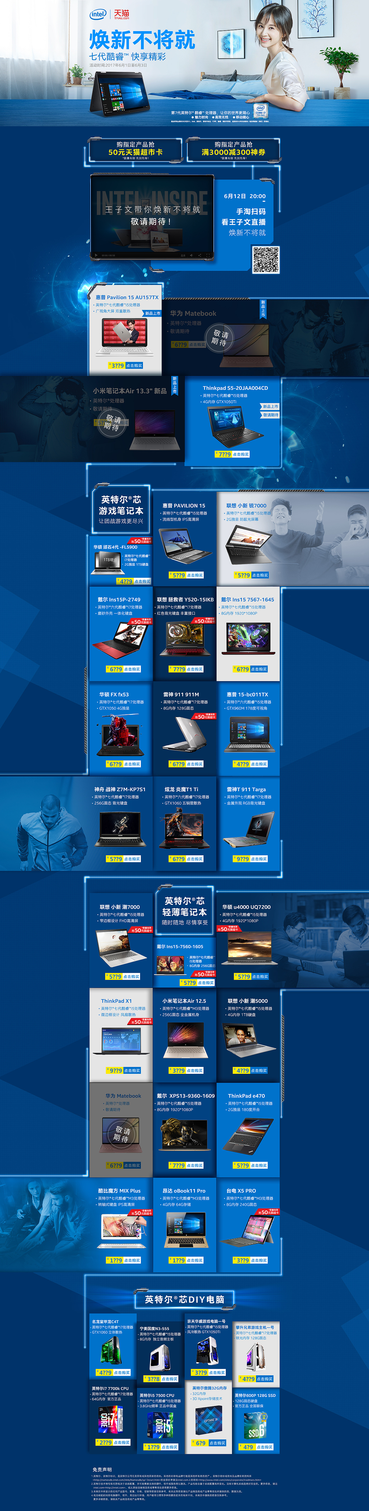 英特尔618活动页（图ZOTEzMDA2NTI=） - 电商 - 站酷设计师给MI澈原创素材 - 站酷ZCOOL