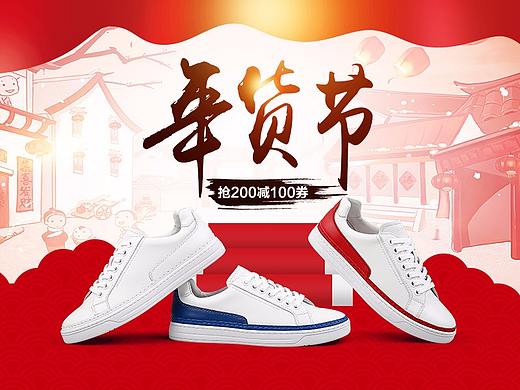 2018年货节（个人主页-ZMjU2NzAzMTI=） - 电商 - 站酷设计师yiningmeng原创素材 - 站酷ZCOOL