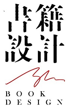 《潮忆》书籍设计(图ZOTk3ODQ0NA==) - 书籍/画册 - 站酷设计师续_HONG原创素材 - 站酷ZCOOL
