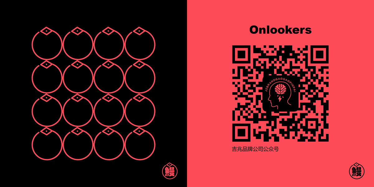 拿品牌公司二维码做海报,没有设置优惠不知道会不会有人扫
<br>       我不是对方案没自信,你是老板我估计你都不一定敢通过。因为,要通过这样的一个和别人都不一样的方案,是需要魄力的。<br><br><br><br>    鳗,是一个怎样的方案?   <br><br>✪<br>在众品牌生猛暴力颠覆餐饮的今天,<br>会不会有一种颠覆,就叫做不颠覆。<br><br>       (颠覆:即改变事物原有的模样。属于一种极端行为。)<br>       (本末倒置:比喻把主要的和次要的、本质和非本质的关系弄颠倒了。)<br><br>       我感觉很多人嘴里喊着用互联网思维“颠覆餐饮”,行动上却成了“本末倒置”,做到后面互联网思维没搞出来,餐厅也没做好,还把自己给累傻逼了。我有自知之明,我没自信可以颠覆餐饮,我要是能搞出一个纯粹的、真正的、不玩低级趣味的餐厅品牌就已经很不错了!没有噱头、没有爆点、没有明星代言、没有轰炸新闻,那些看上去该有的通通都没有。去掉那些花里胡哨的,还原一个餐厅真正的样子,做一门纯粹的餐饮生意。我看就挺好!未来的鳗,得让敬畏美食的主厨来统领料理方向;让对美食有追求的设计师来做店铺视觉;让微笑起来很甜的店员来打理店铺。单纯地就好像一首小情歌,就可以了。<br><br><br><br>✪<br>看似没有slogan,却处处都是slogan。<br><br>       我问过我妈:“餐饮是什么?”,她说:“就是吃饭。” 我接着问她:“吃饭最重要的是什么?”,她说:“你要好好吃饭,不要玩手机。” 我又挑了个最难的问她:“开餐厅的品牌标语叫什么比较好?”,她说:“饭菜好吃不要标语也可以。” 我妈真是人间奇葩,句句都有点道理,我感觉我妈适合做个段子手。<br><br>       鳗的slogan出自我妈妈说的“好好吃饭”。与其把slogan大张旗鼓挂出来,还不如把他做进餐厅的每一个细节里。所以团队把文案做了延伸,设计在纸片上,像悄悄话一样和食客的餐盘一起递上。营造一种像长辈又像朋友还多管闲事又很有道理的感觉。看图↓<br>