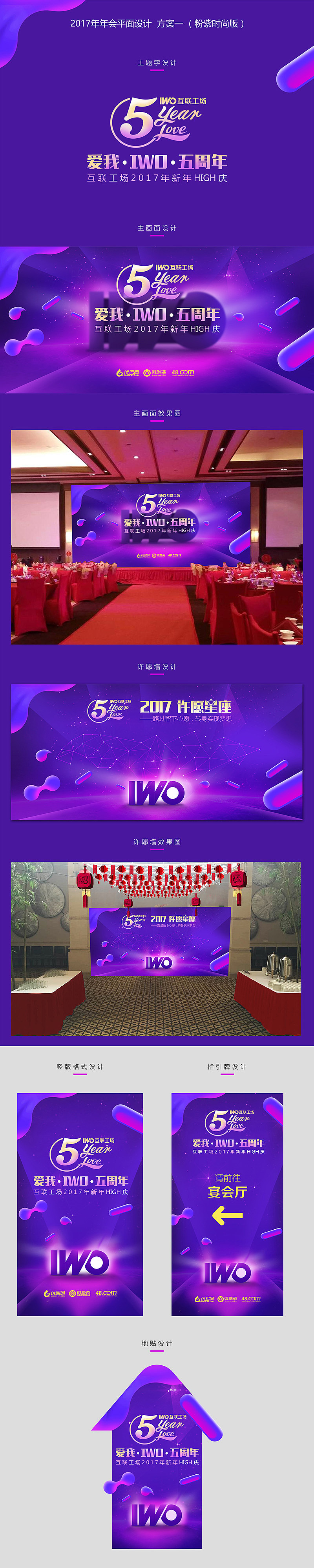 2017互联工场年会（图ZNzcyODcwOTY=） - 图案 - 站酷设计师Jeffreyc520原创素材 - 站酷ZCOOL