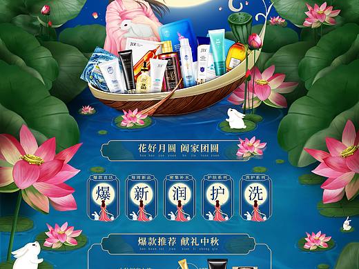 2019 化妆品中秋首页（个人主页-ZNDAxOTAwMjA=） - 电商 - 站酷设计师OYA欧雅原创素材 - 站酷ZCOOL