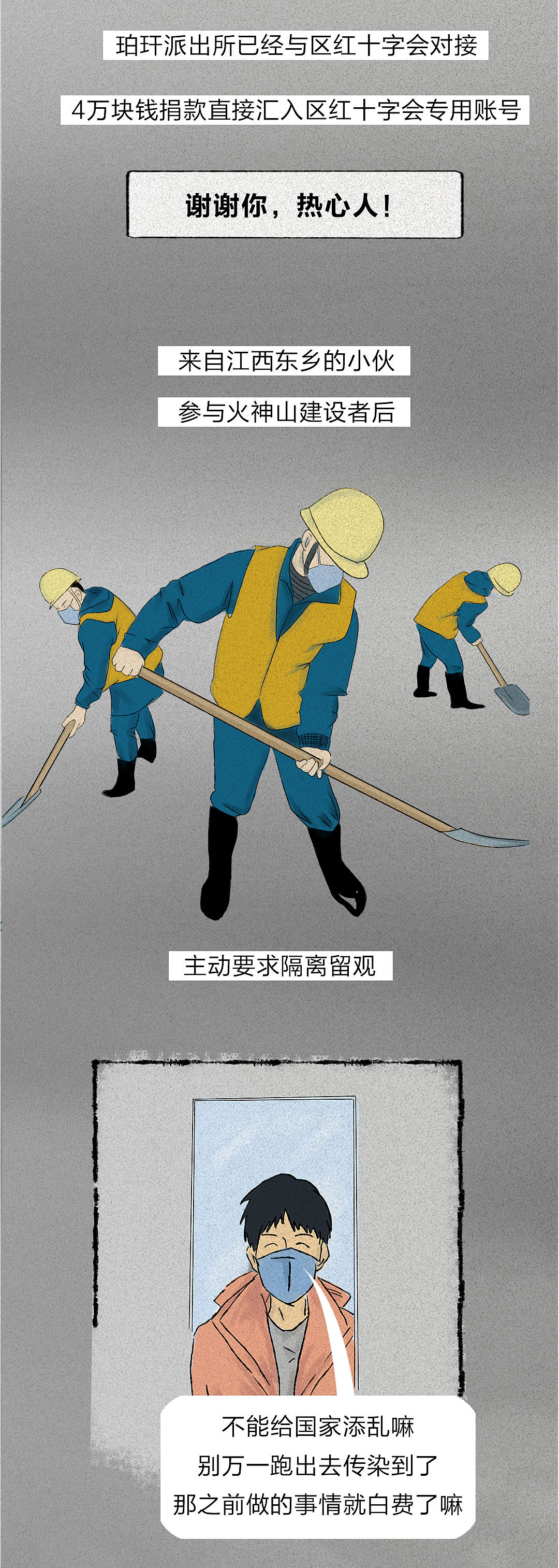 新冠抗疫公益漫画