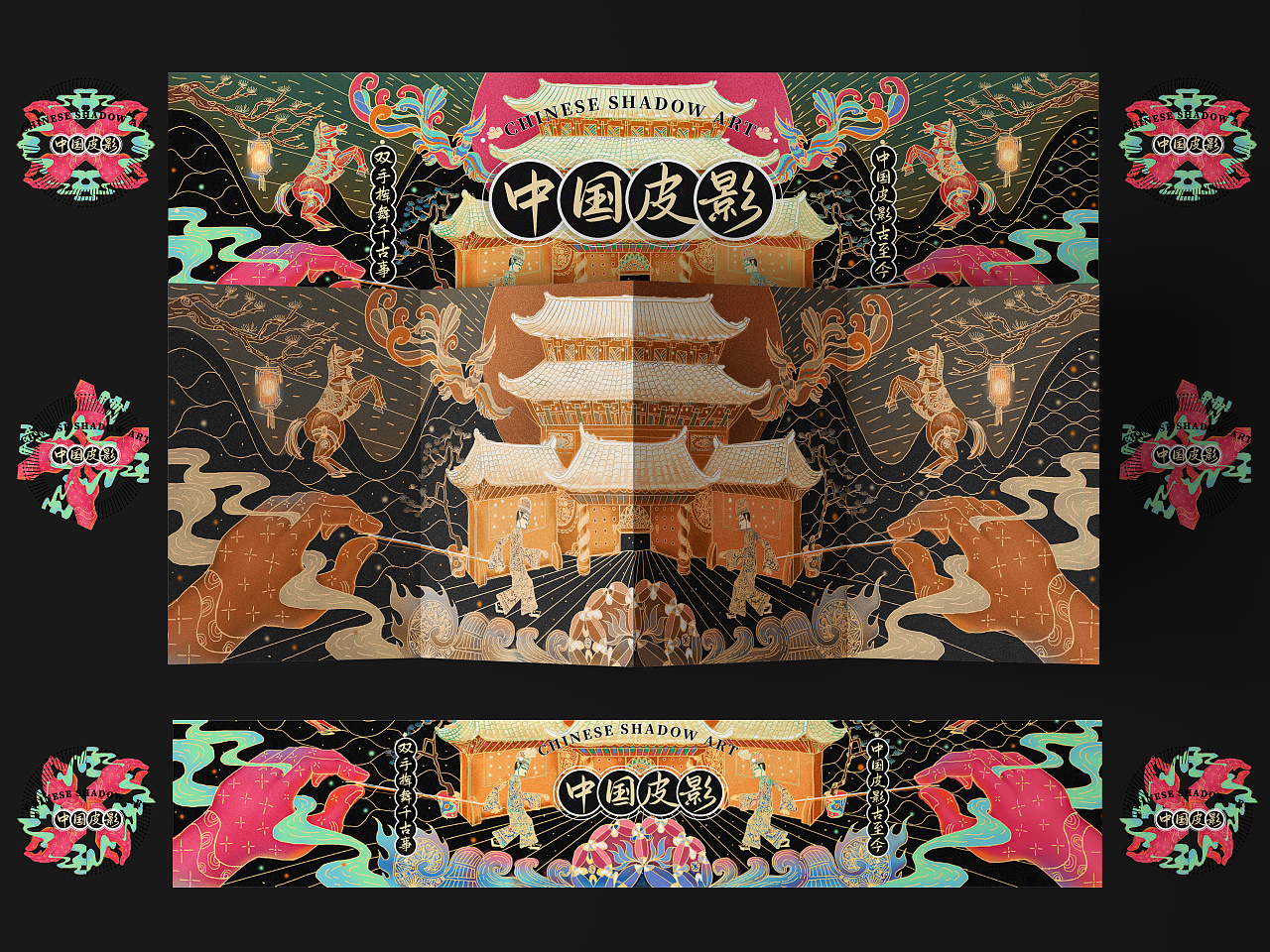 中国非物质文化遗产皮影