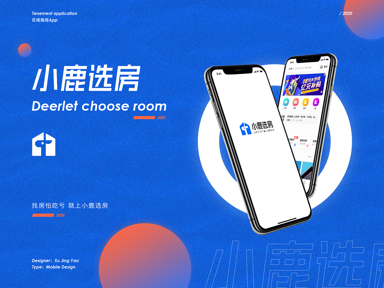 小鹿选房 | 在线租房app