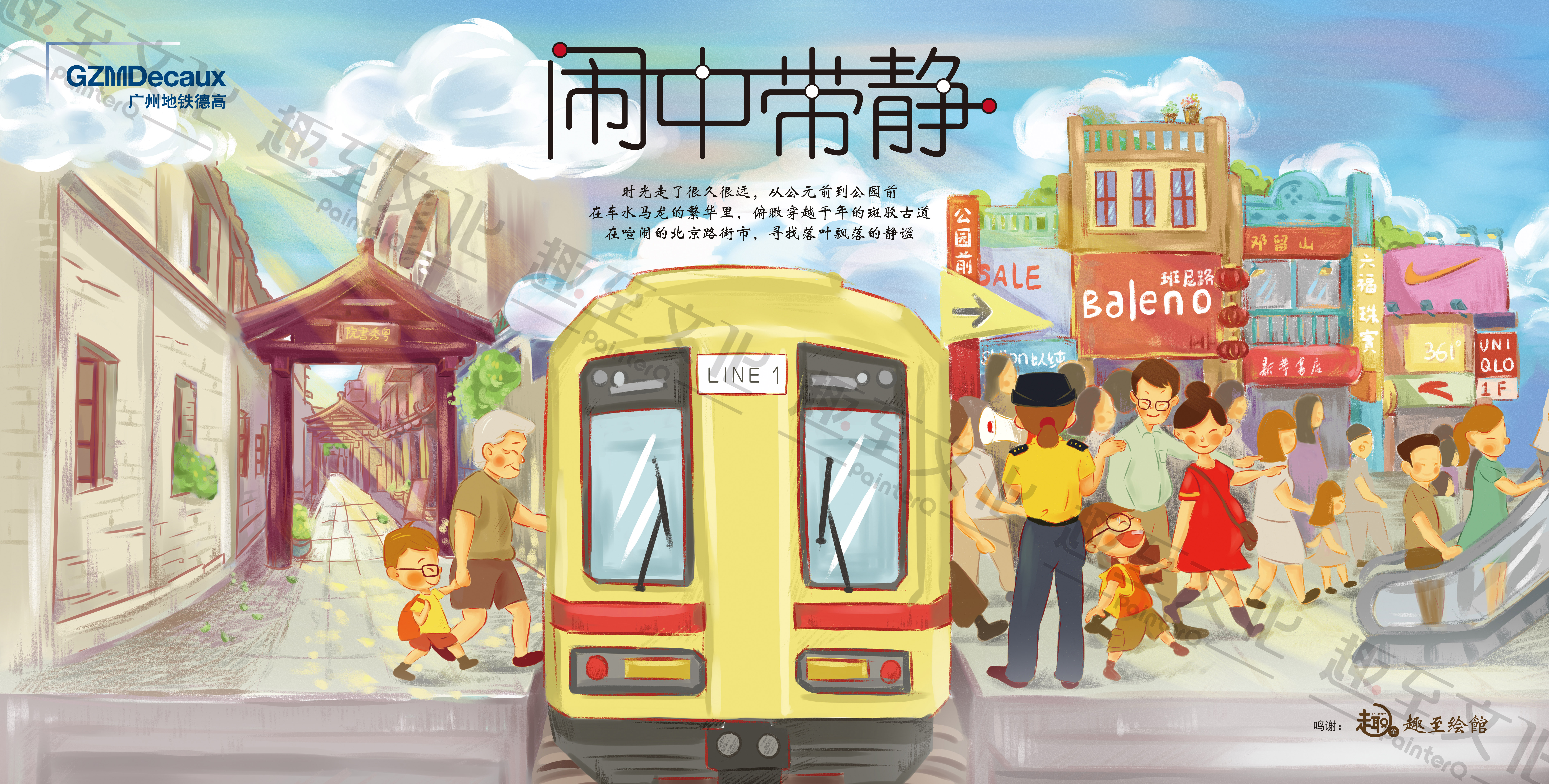 趣至文化出品:广州地铁海报