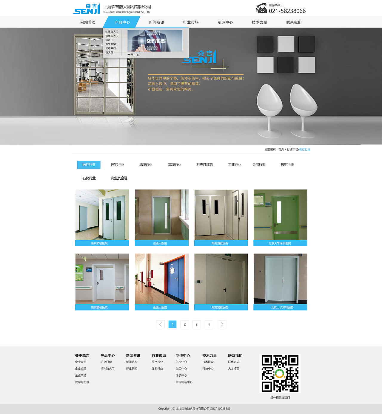 防火门响应式网站