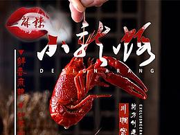 小龙虾