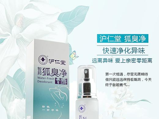 解忧兔设计狐臭详情页案例