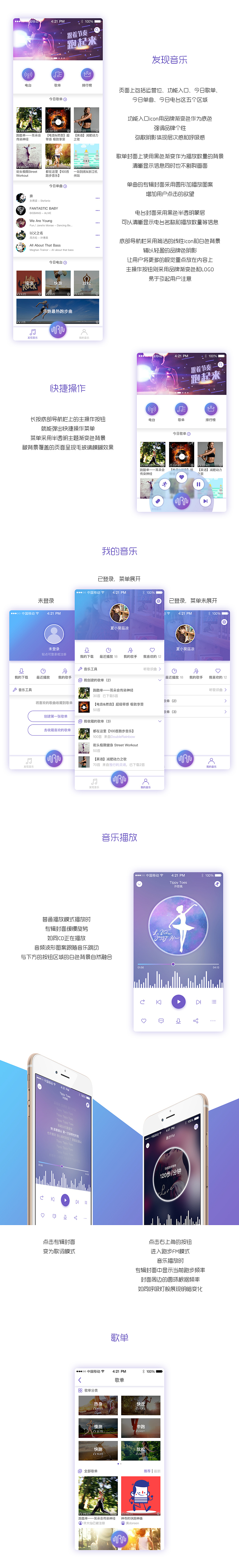 乐跑音乐app设计方案（图ZNjY5NTAzNDQ=） - APP界面 - 站酷设计师夏小葵菇凉原创素材 - 站酷ZCOOL
