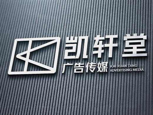 芜湖凯轩堂广告传媒品牌形象设计—策形®品牌策划设计