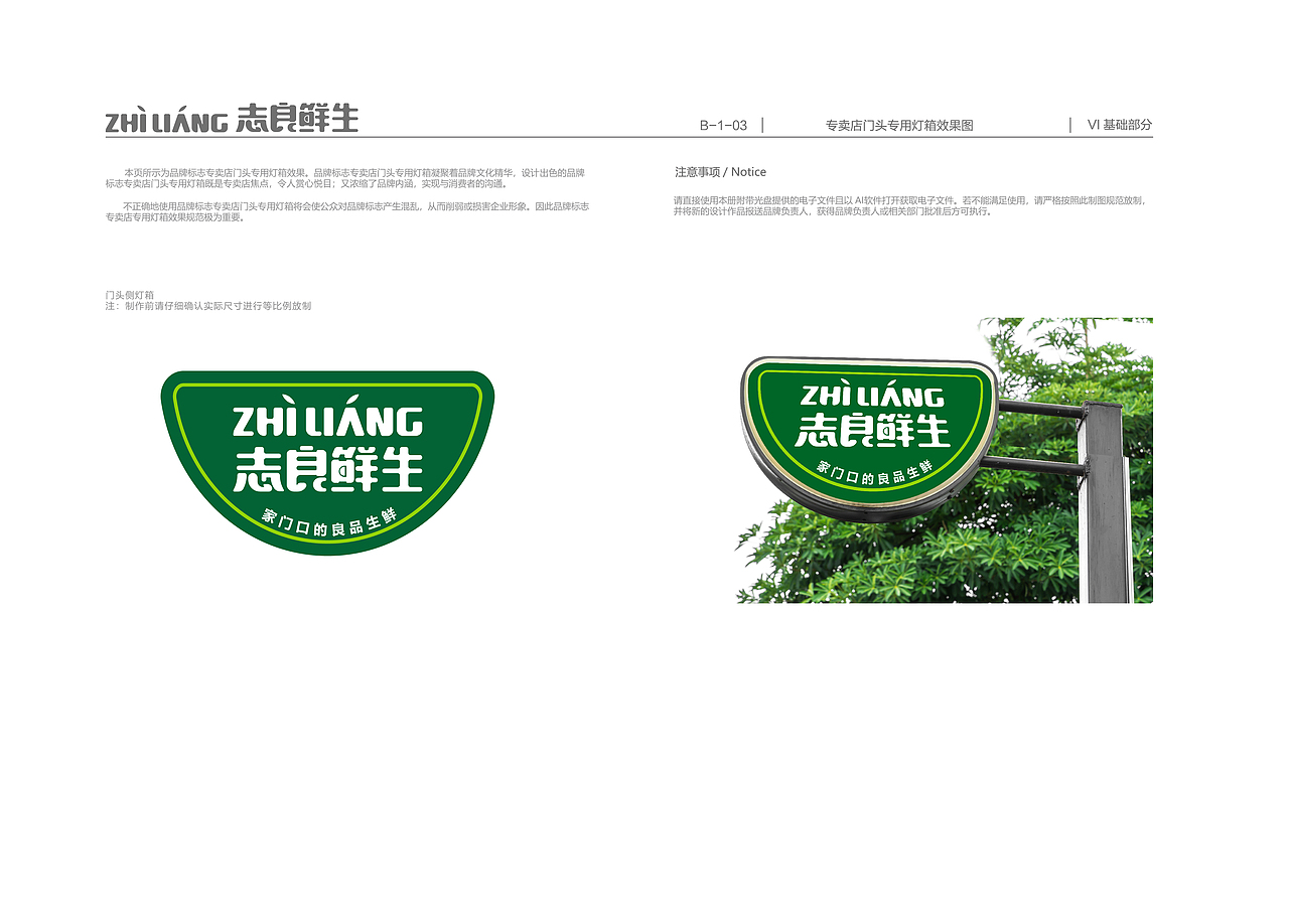 【G&Z BRAND】志良鲜生VIS