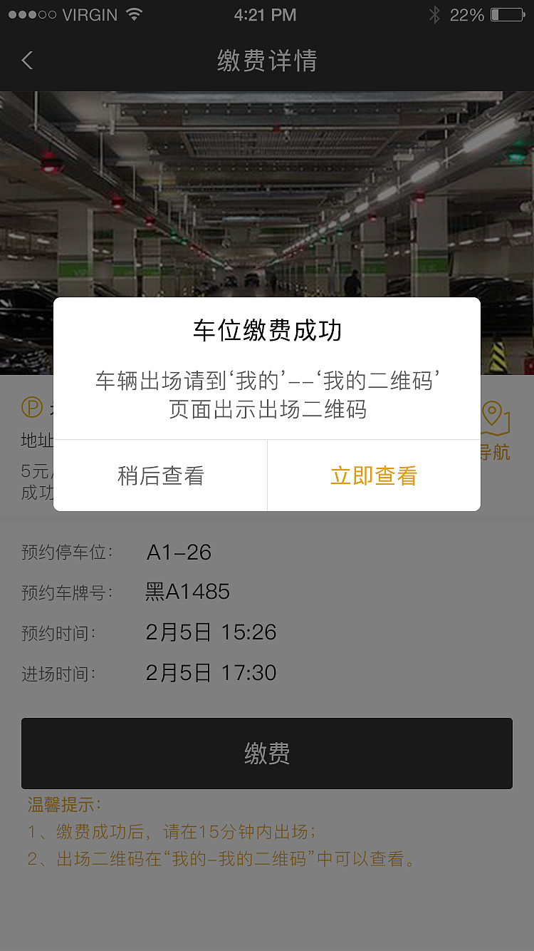 共享停车App