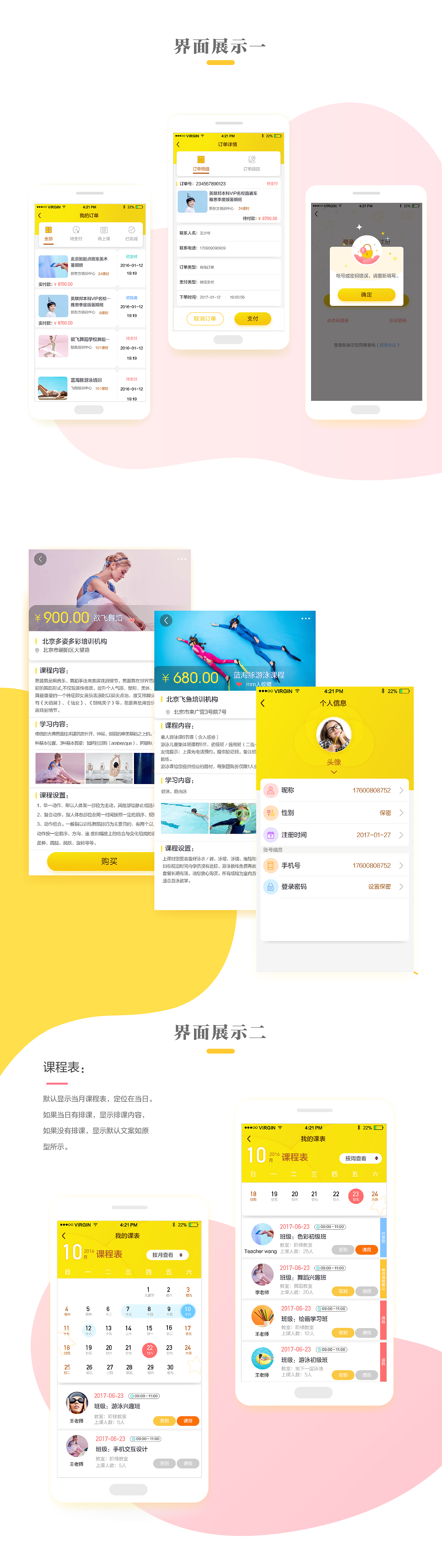 教育APP（图ZODg1NTYyMjA=） - APP界面 - 站酷设计师fanxiyan7878原创素材 - 站酷ZCOOL