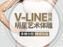 医美吸脂详情页