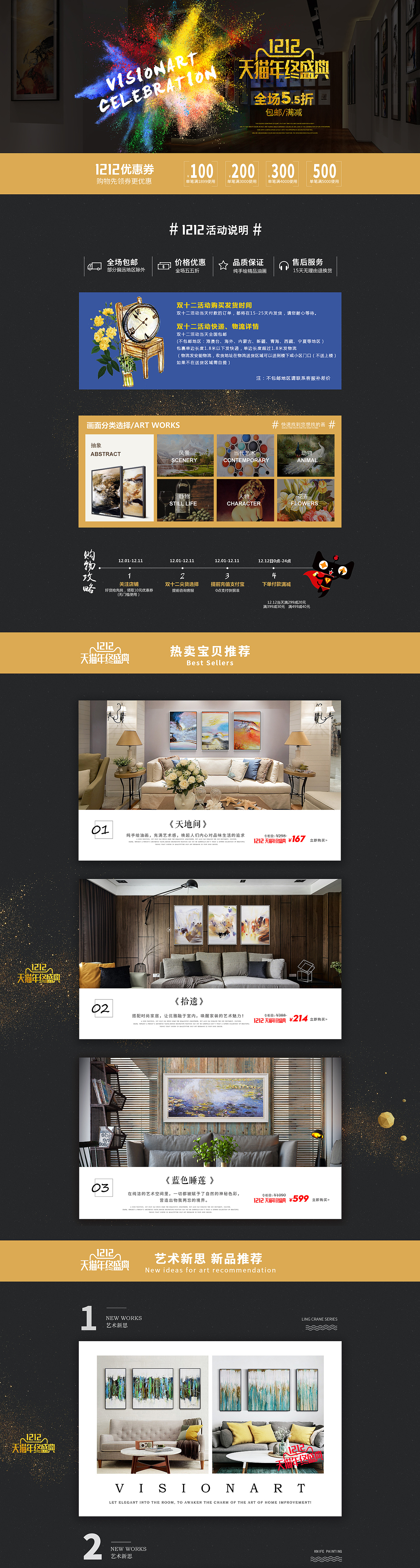 2016的一些活动页面（图ZNjc1MjU0ODQ=） - 电商 - 站酷设计师天之羽空原创素材 - 站酷ZCOOL
