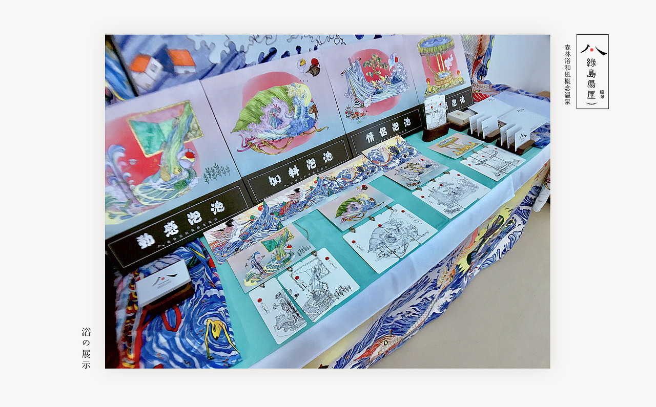 浴温泉 の 视觉插画创作衍生设计（图ZNzg4ODkxMDQ=） - 艺术插画 - 站酷设计师BanBan半半原创素材 - 站酷ZCOOL