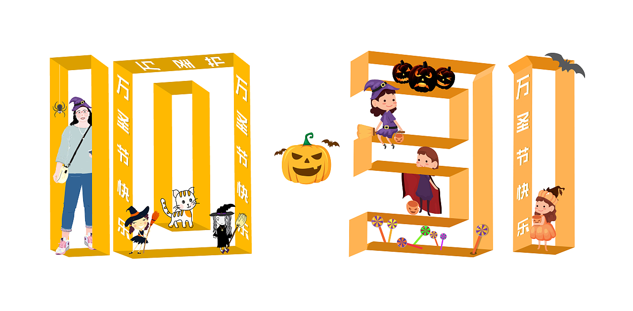 万圣节（图ZOTU2ODg3ODQ=） - 其他平面 - 站酷设计师疯婆纸原创素材 - 站酷ZCOOL