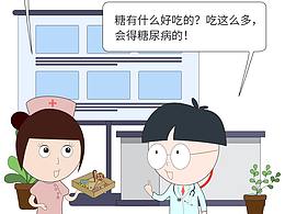 糖尿病
