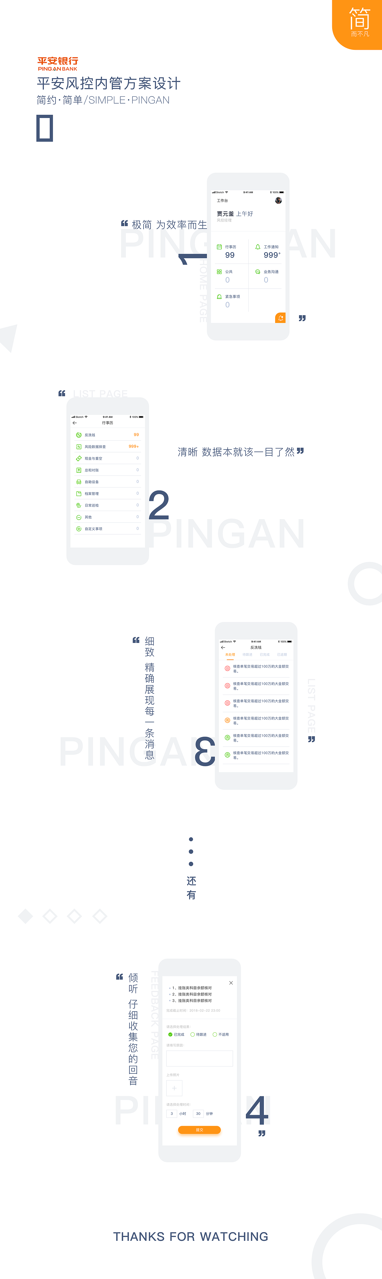 平安风控飞机稿展示