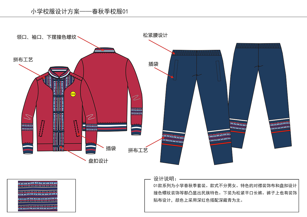 学校校服设计方案