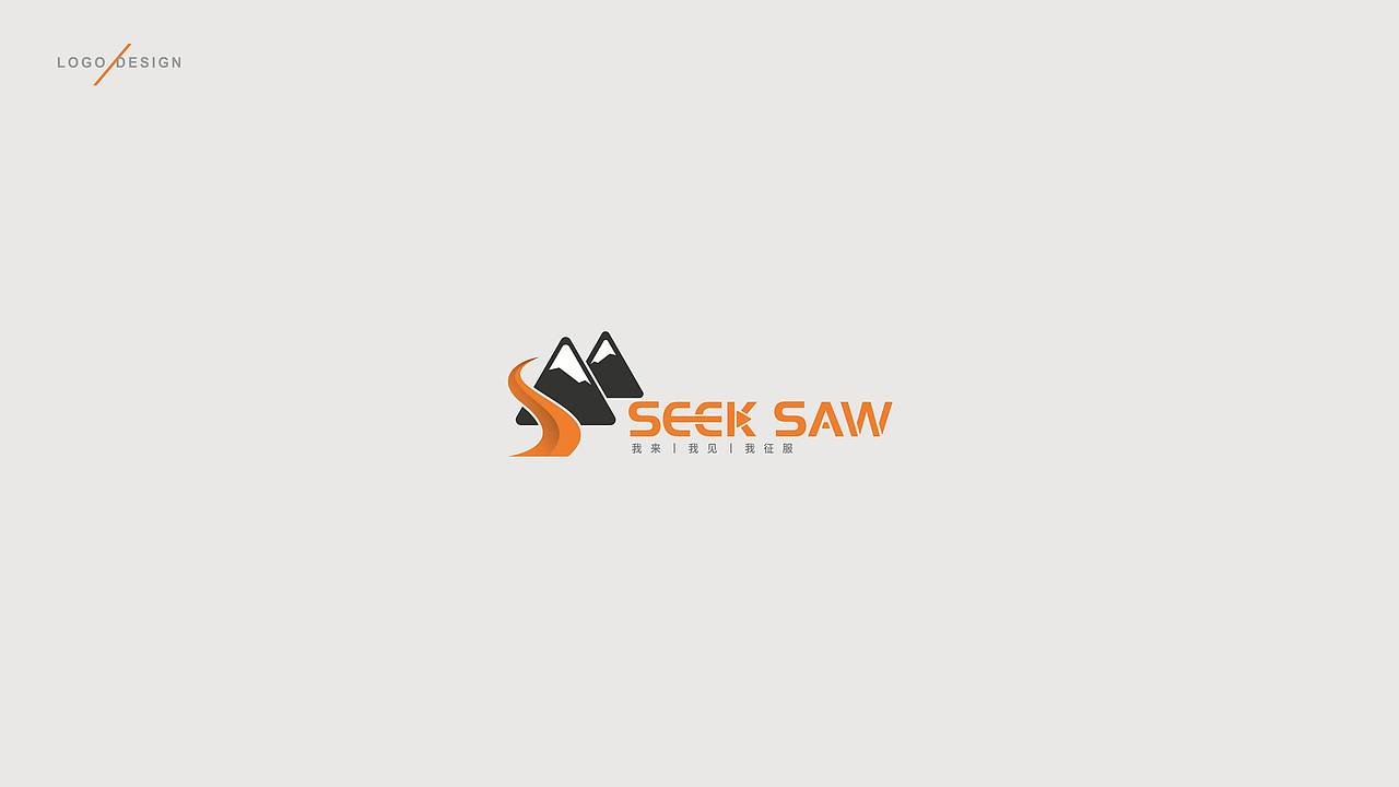 SEEK SAW运动品牌LOGO设计