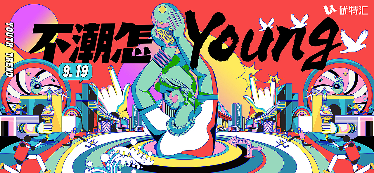 优特汇项目开业主画面