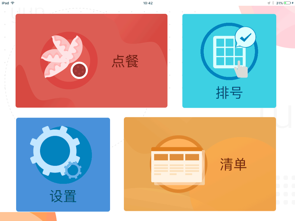 Pad点餐界面设计（图ZOTYxMzQ5NDA=） - 软件界面 - 站酷设计师青兰ssss原创素材 - 站酷ZCOOL