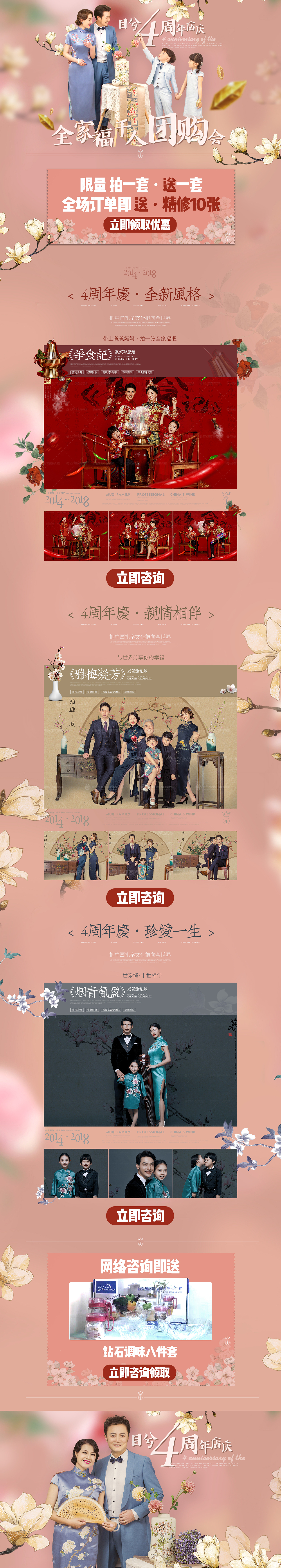 目兮4周年店庆活动页