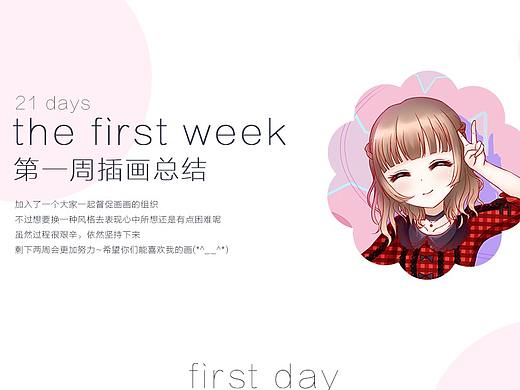 #y园糖插画打卡21天#第一周总结