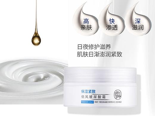 依风玻尿酸霜详情页