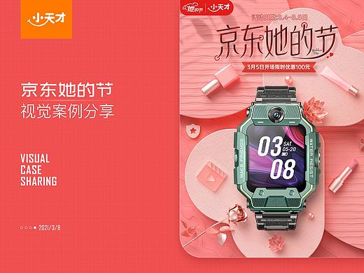 小天才京东她的节