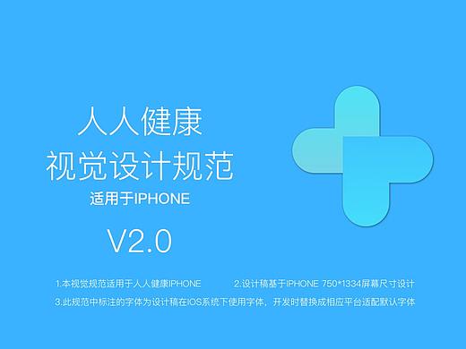 人人医疗APP视觉规范2.0