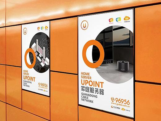 U点广东广电网络品牌VIS识别系统设计-因心设计